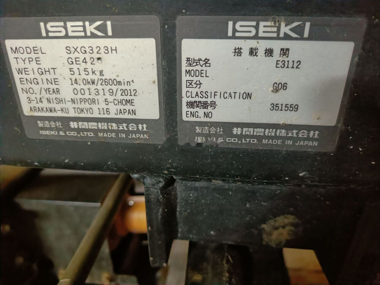 Motofaucheuse Iseki SXG323H: photos 7